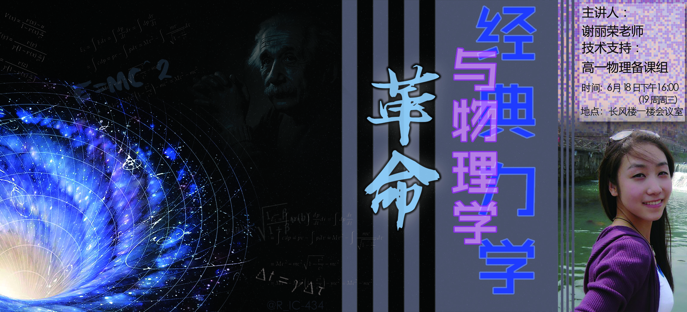 复件 广州六中高一物理科海报.jpg