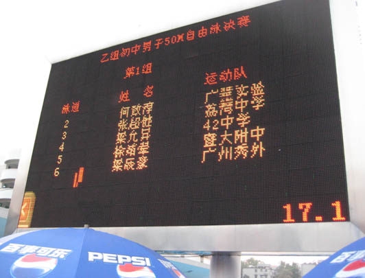 广州六中