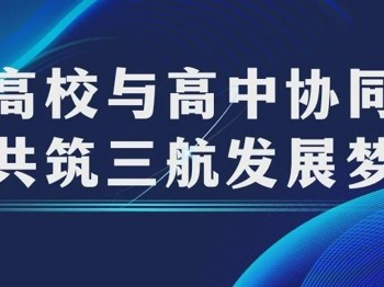 新社团，新校本，新研学丨鹭航社与中大航院梦幻联动